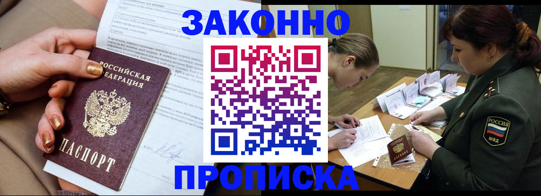 временная регистрация законно в Саратове