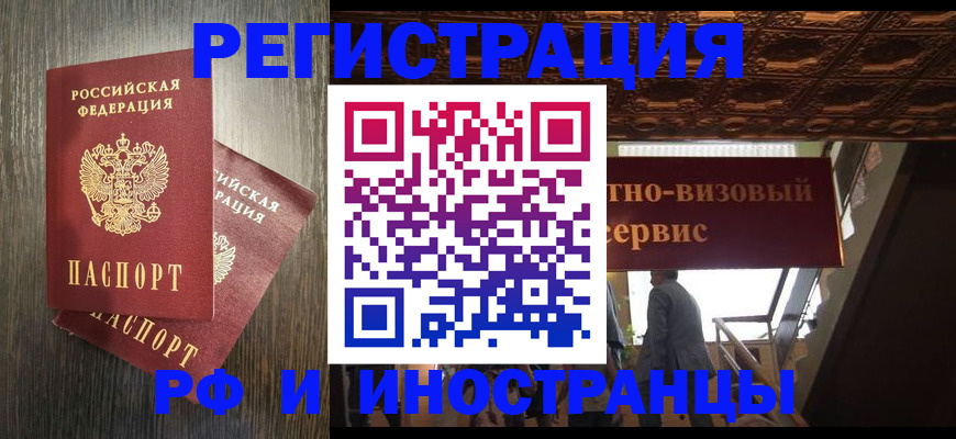 временная регистрация недорого в Саратове