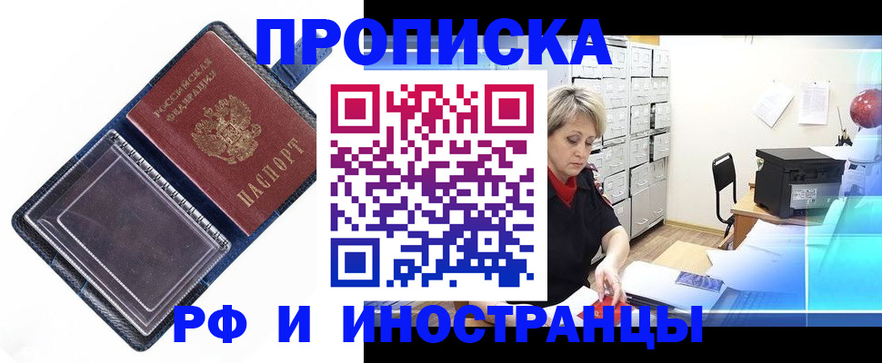 временная регистрация в Саратове
