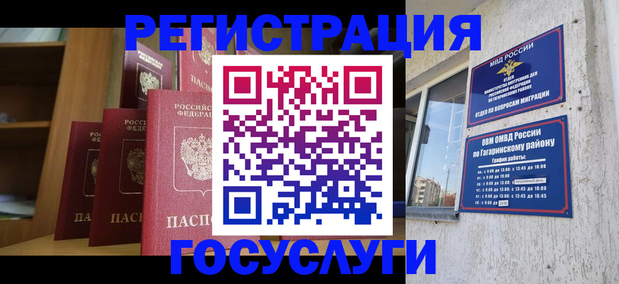 временная регистрация надежно в Саратове