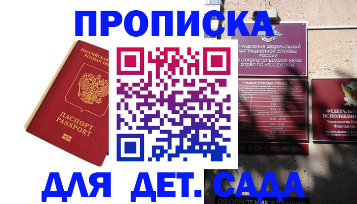 временная регистрация законно в Саратове