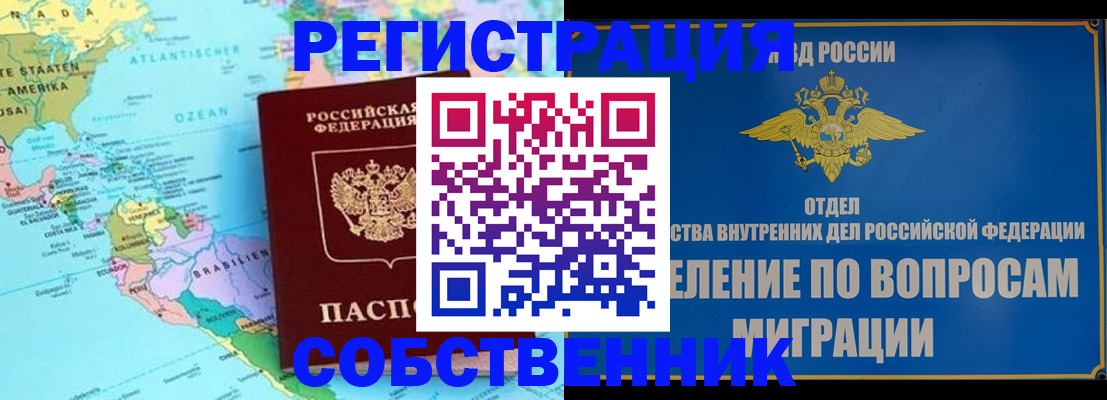 временная регистрация купить в Саратове