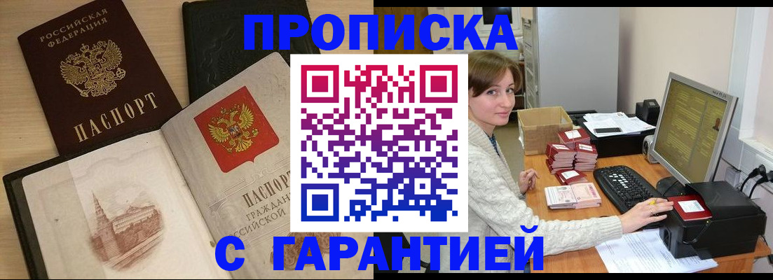 временная регистрация гарантия в Саратове